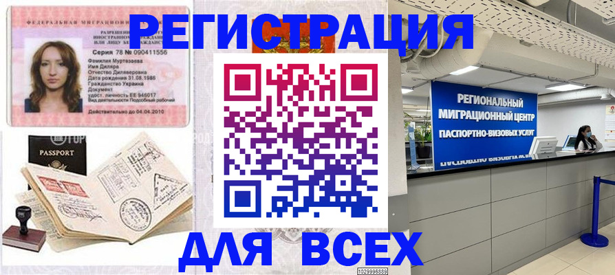 купить прописку в Дорогобуже