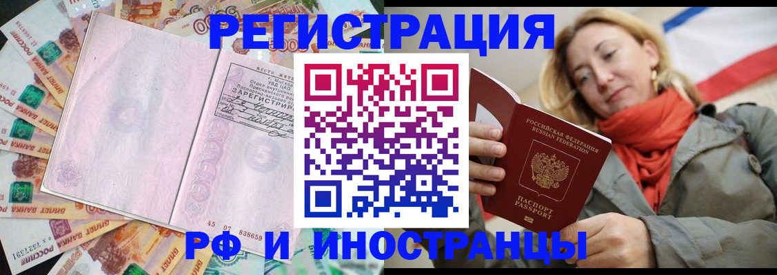 временная регистрация недорого в Дорогобуже