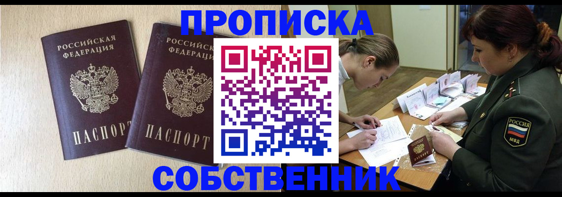 прописка регистрация в Дорогобуже