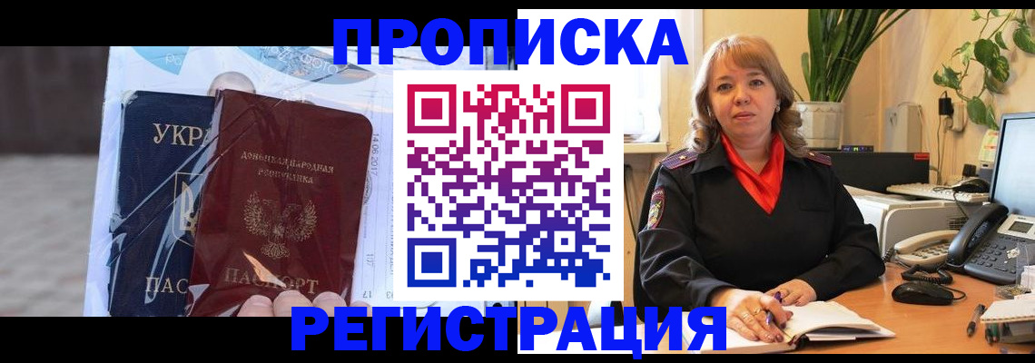 прописка в квартире в Дорогобуже